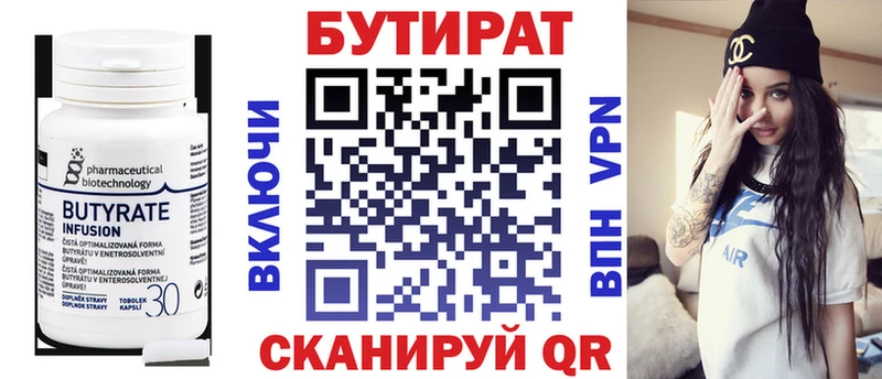 Бутират бутандиол  Купить где  Слободской 