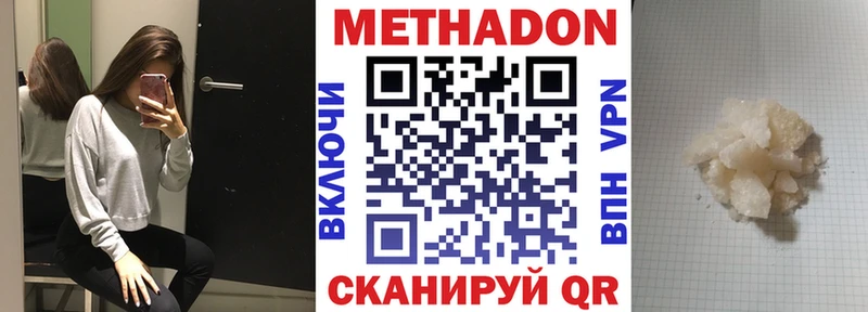 Метадон methadone  Купить где  Слободской 